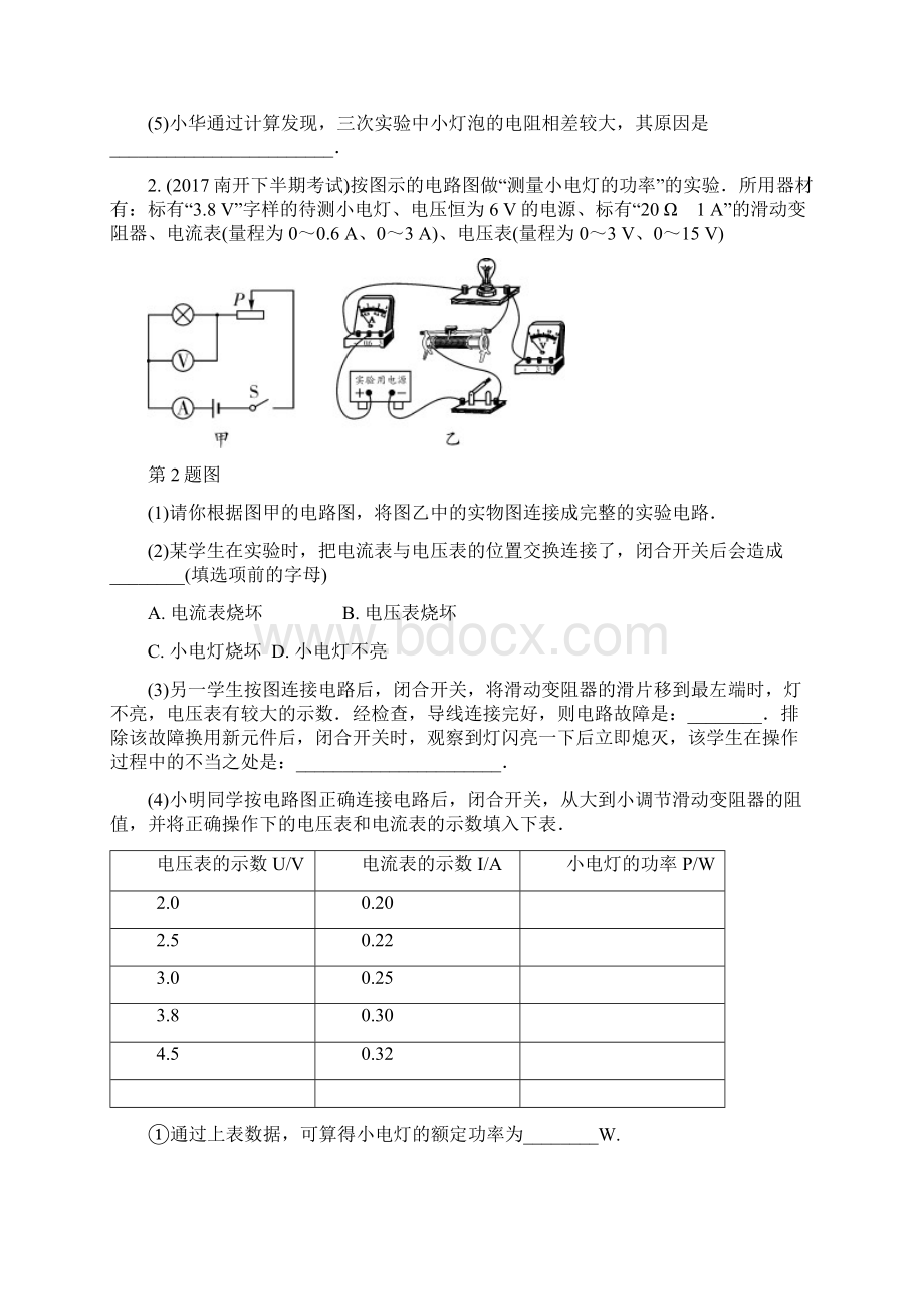 中考物理总复习第14讲电功率第二节测量小灯泡的电功率测试1.docx_第2页