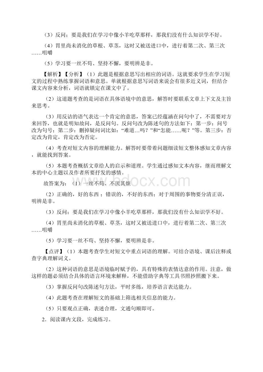 泰安市部编版四年级下册语文阅读理解解题技巧练习题及答案.docx_第2页