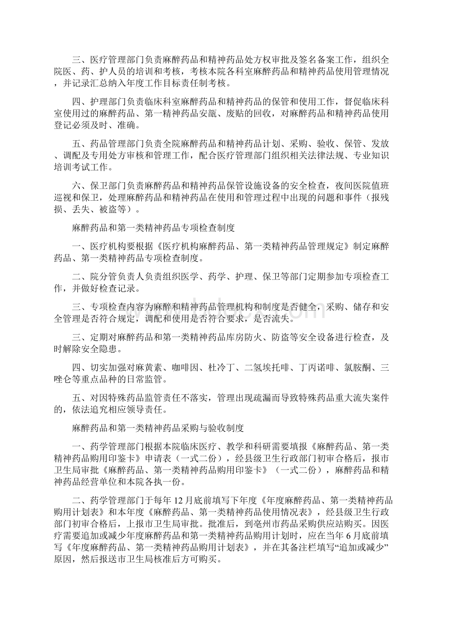 麻醉药品和第一类精神药品管理制度.docx_第2页