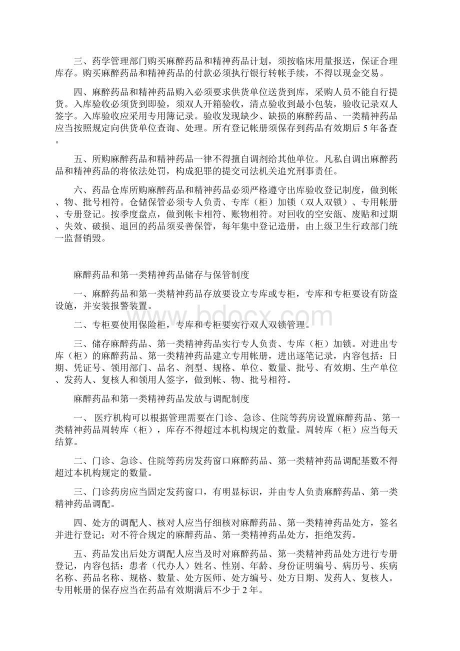 麻醉药品和第一类精神药品管理制度Word下载.docx_第3页