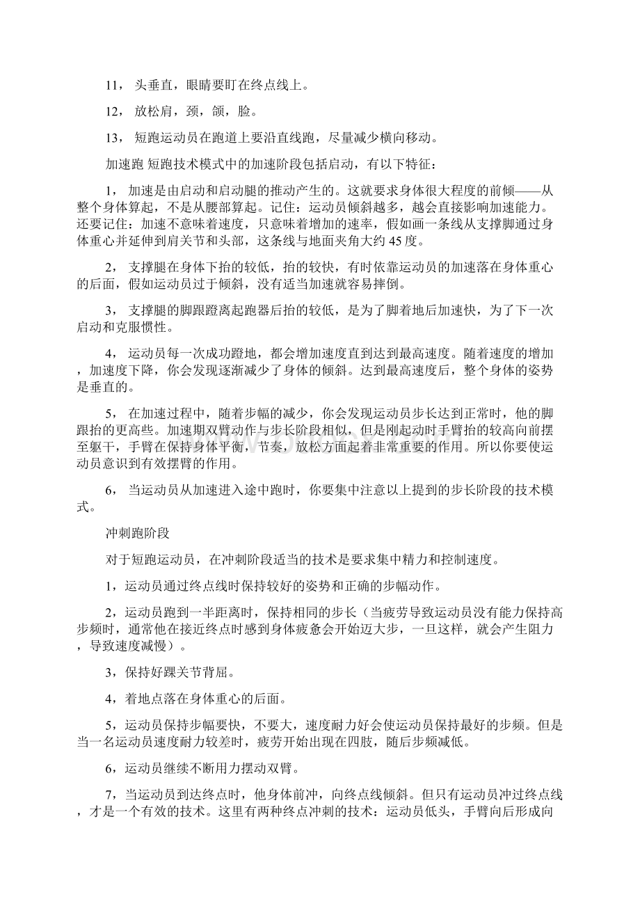 国外顶级田径训练精华及训练计划清单Word格式.docx_第2页