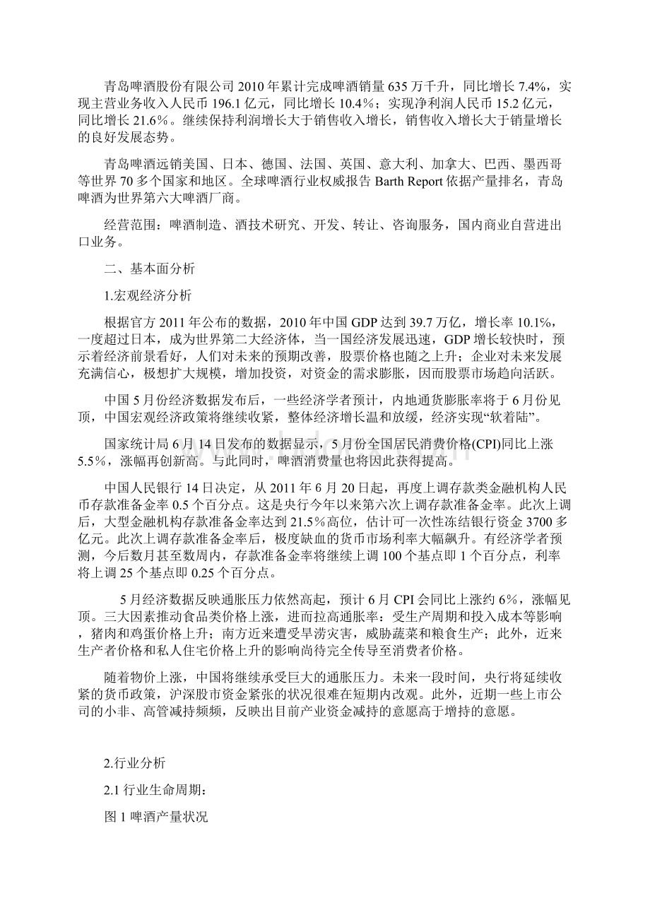 青岛啤酒股票分析文档格式.docx_第2页