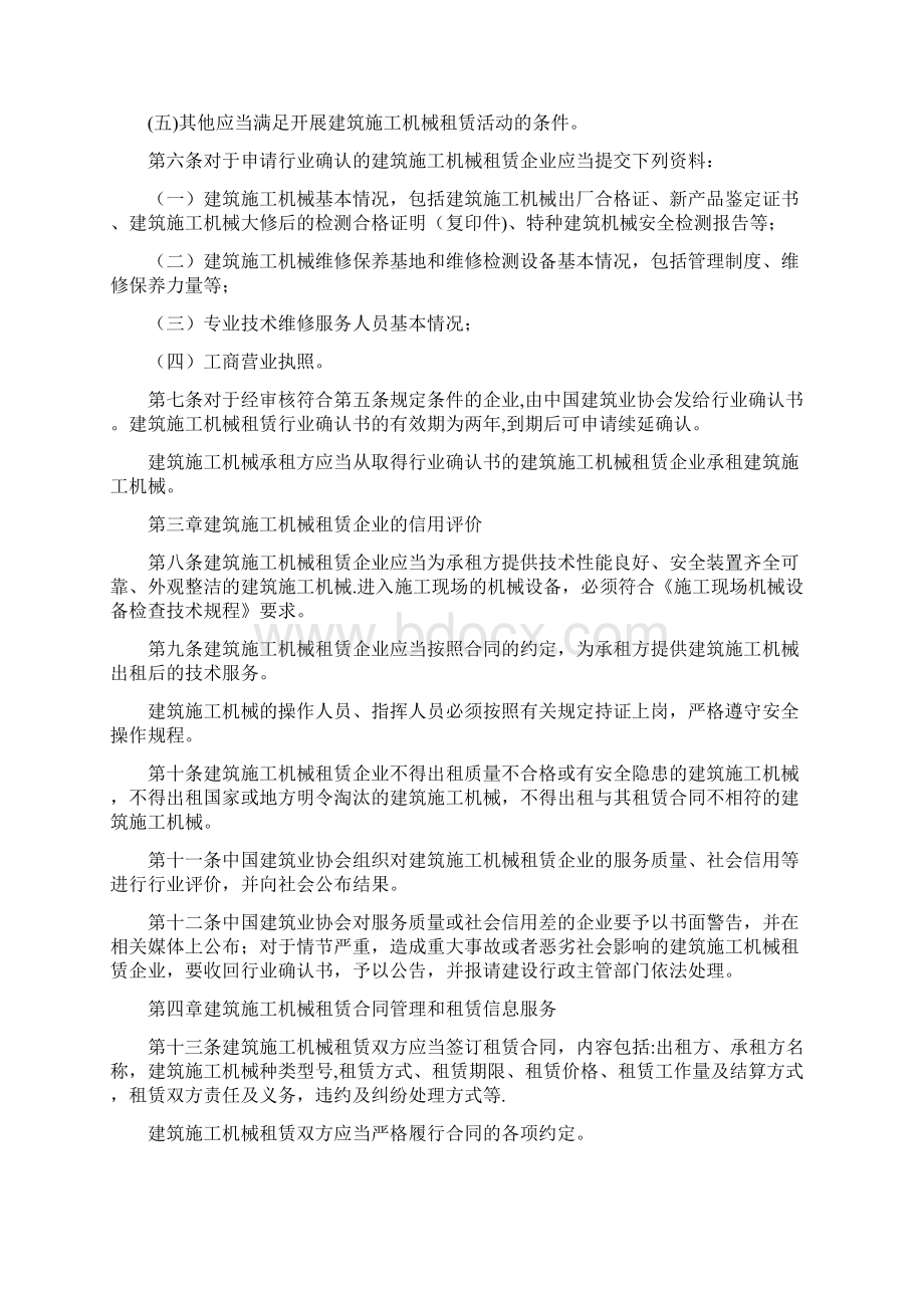 《建筑施工机械租凭行业管理办法》.docx_第2页