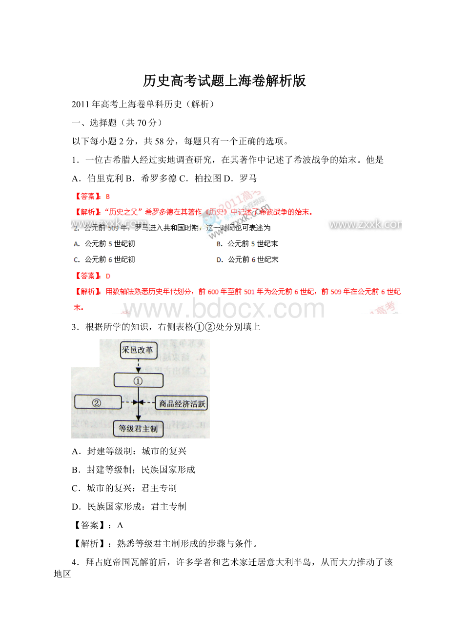 历史高考试题上海卷解析版Word文档格式.docx