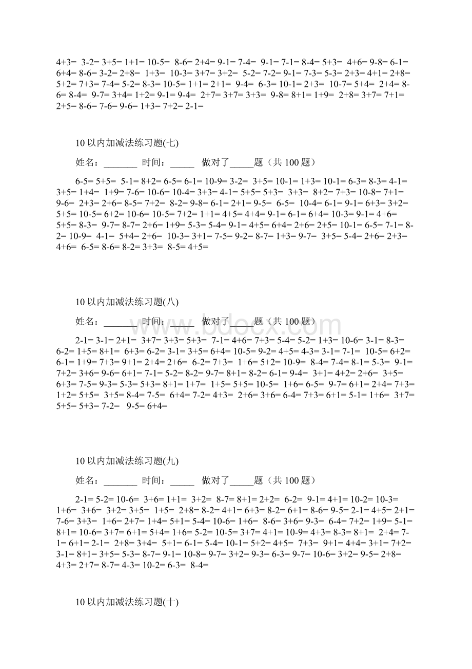 一年级10以内加减法口算100题文档格式.docx_第3页