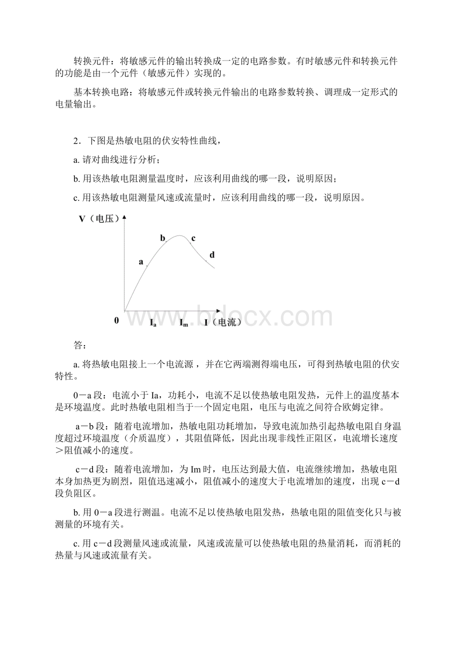 整理哈工大秋季答案0522110027462.docx_第3页