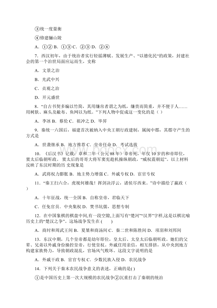 典型题中考七年级历史上第三单元秦汉时期第一次模拟试题含答案.docx_第2页