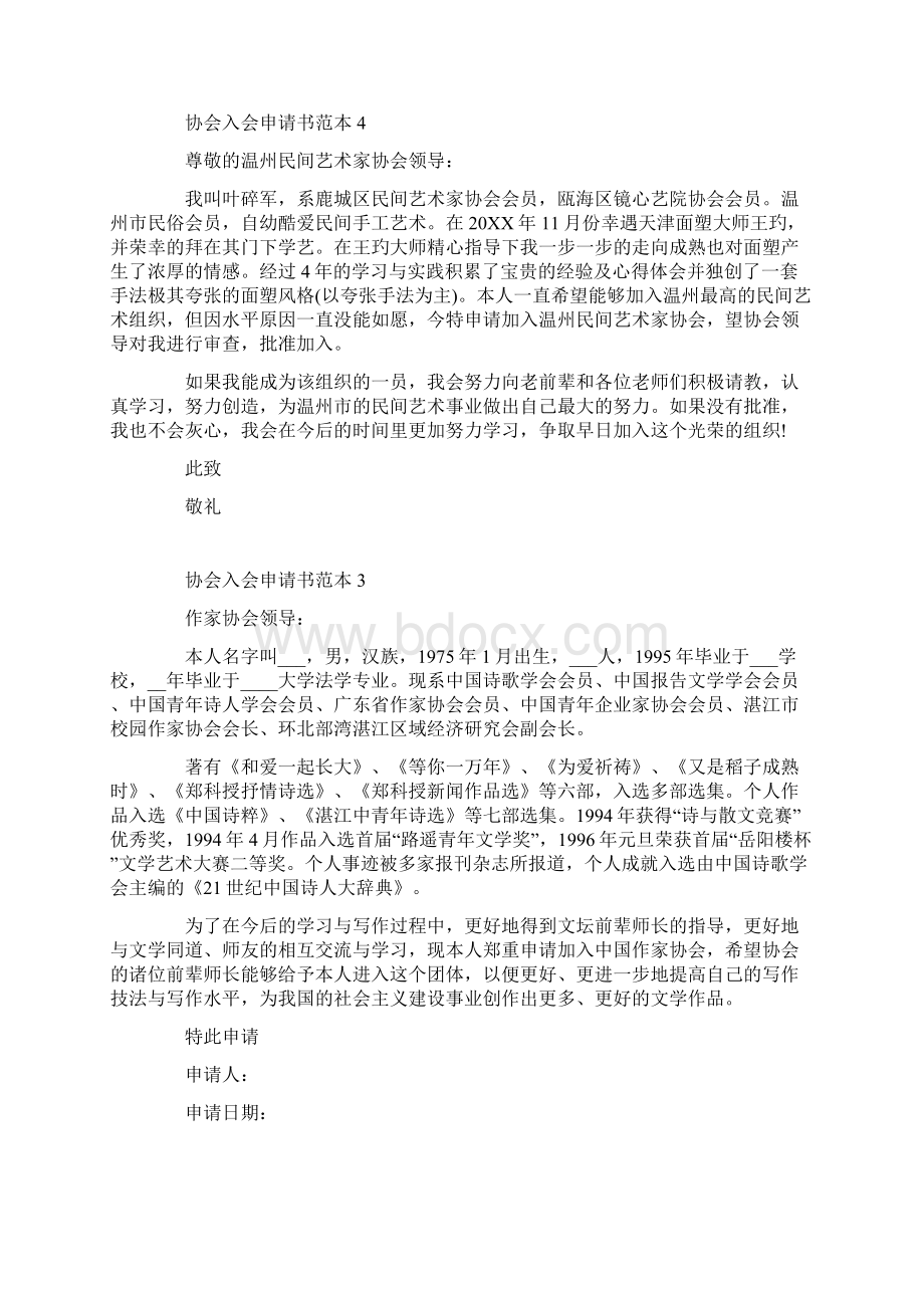 协会入会申请书范本最新5篇.docx_第2页