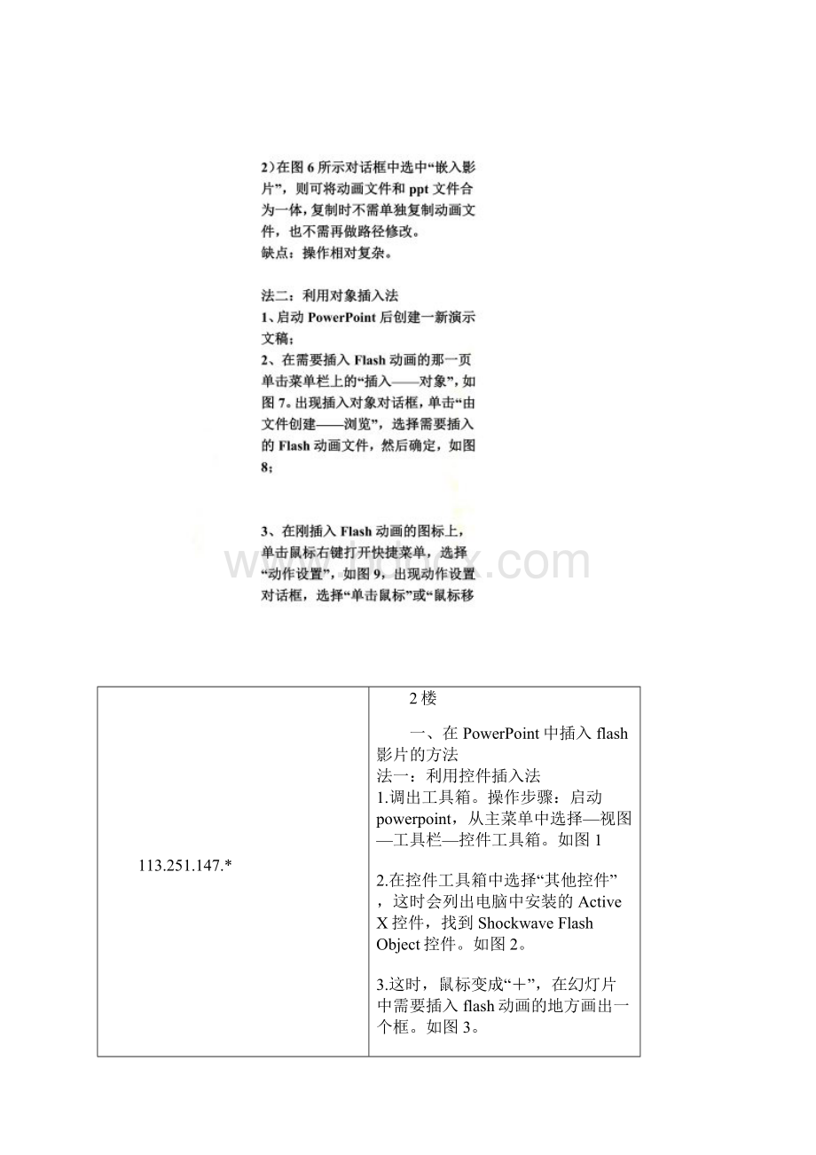 ppt中插入音频的方法.docx_第2页