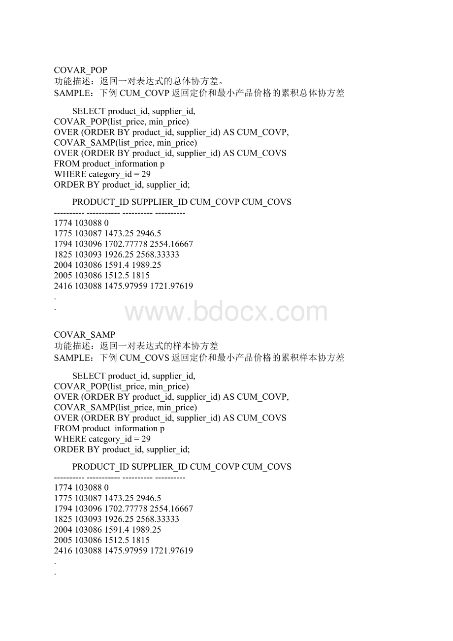 Oracle分析函数参考手册.docx_第3页