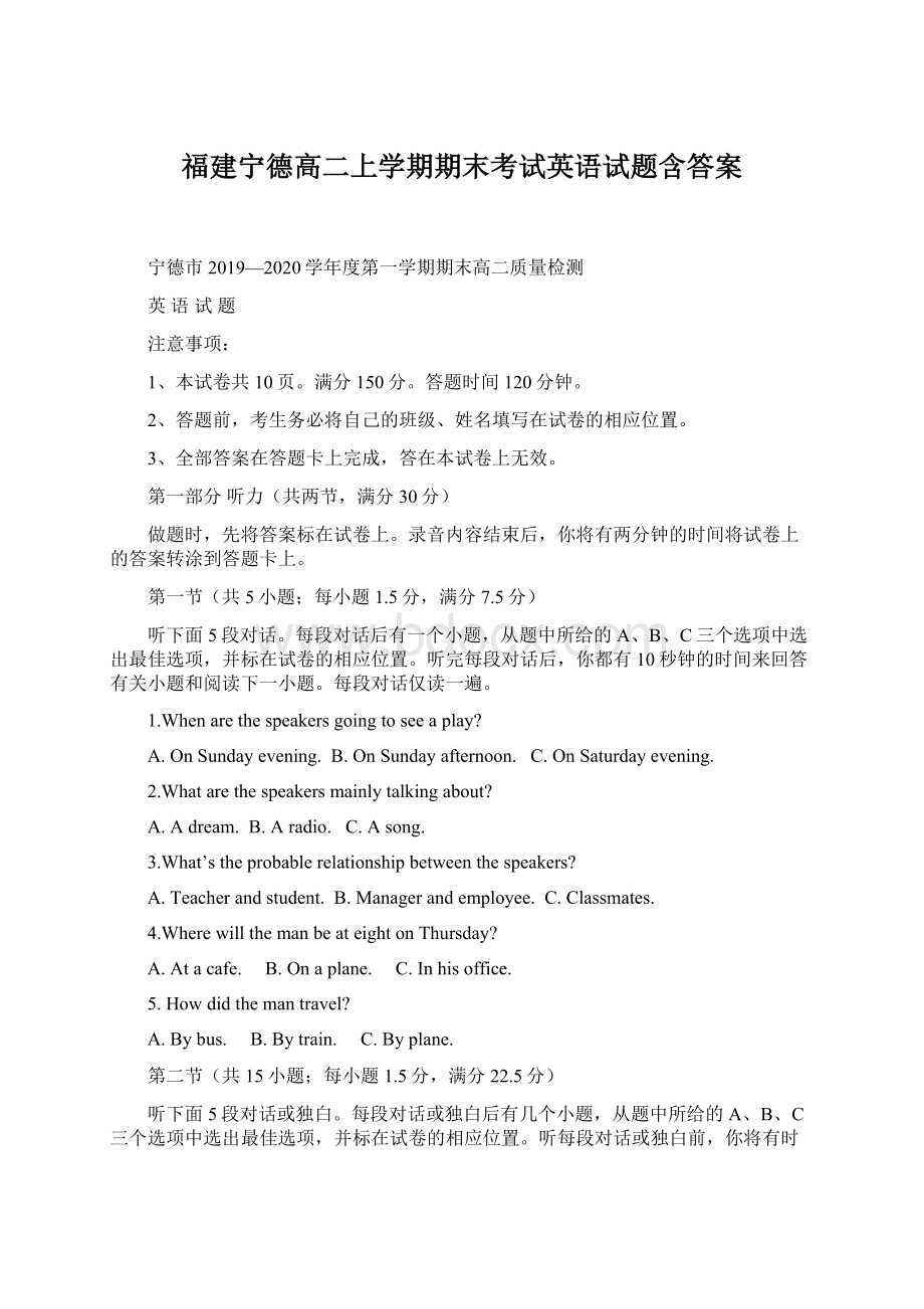 福建宁德高二上学期期末考试英语试题含答案Word文件下载.docx_第1页