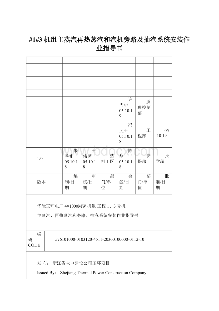 #1#3机组主蒸汽再热蒸汽和汽机旁路及抽汽系统安装作业指导书.docx