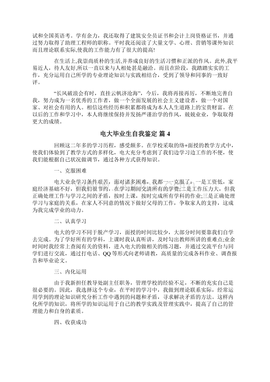 电大毕业生自我鉴定范文集锦七篇.docx_第3页