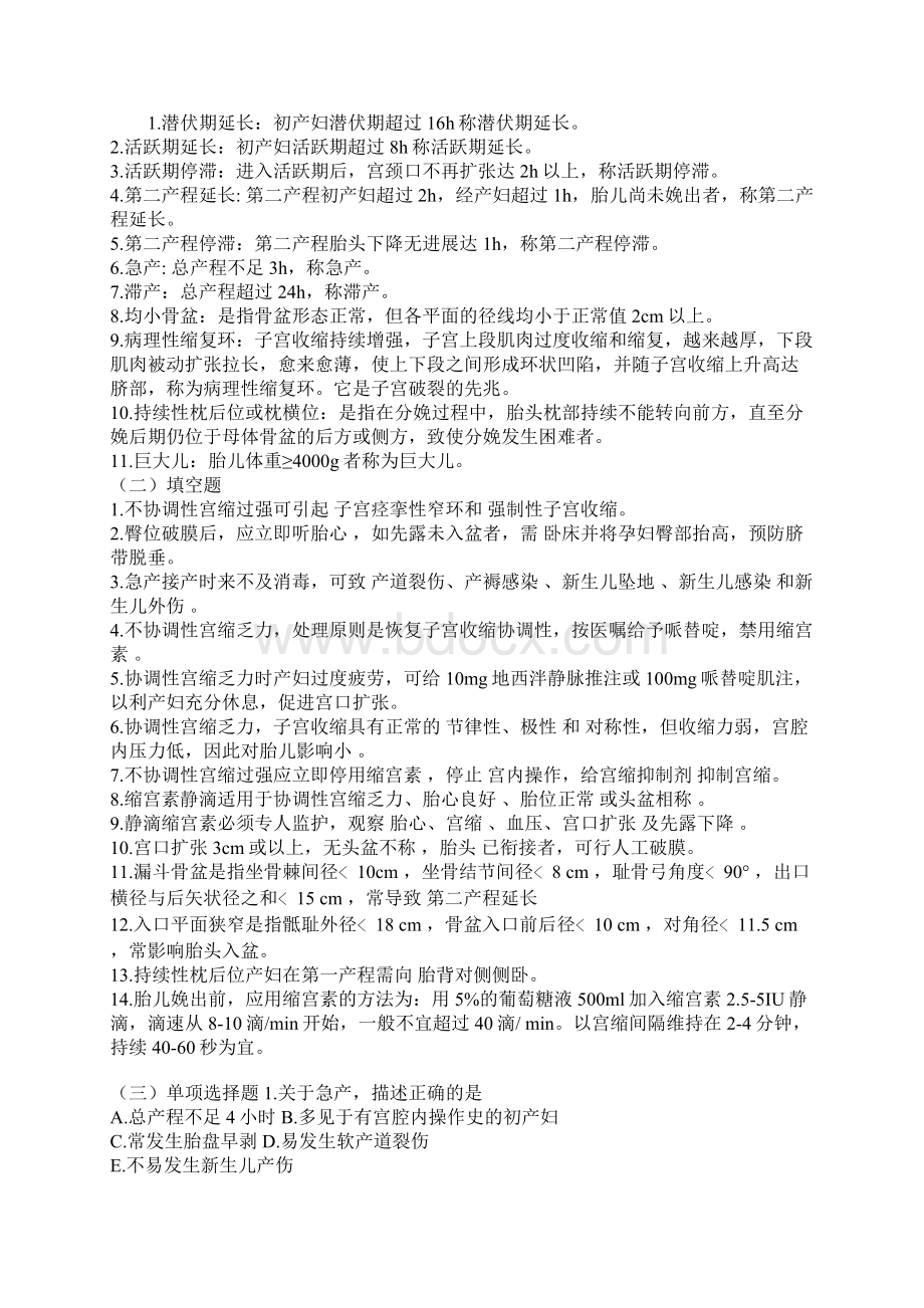 第九章 异常分娩产妇的护理 考试题文档格式.docx_第2页