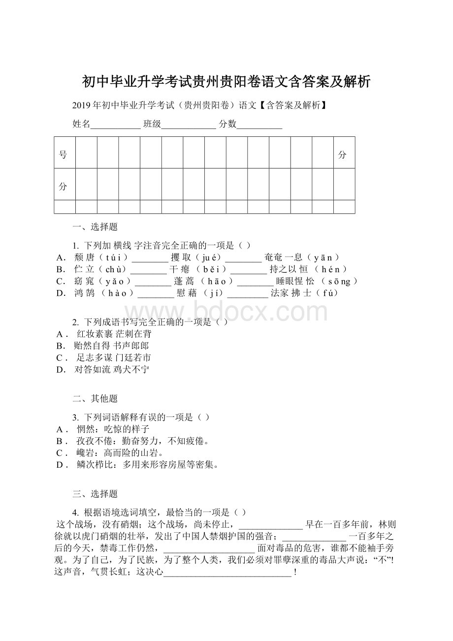 初中毕业升学考试贵州贵阳卷语文含答案及解析Word格式.docx