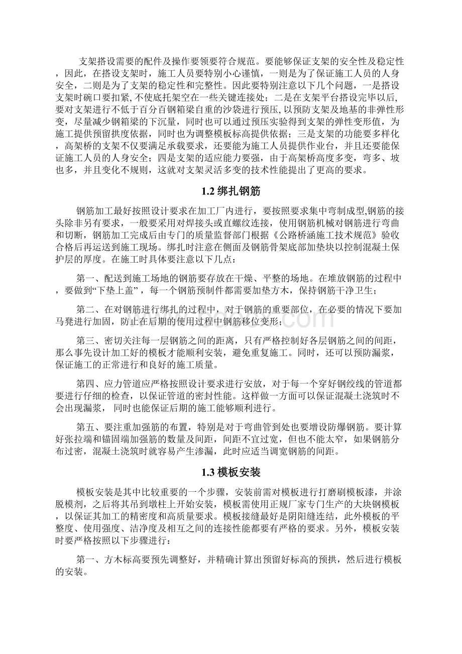 钢箱梁与预应力混凝土现浇箱梁优缺点分析.docx_第2页