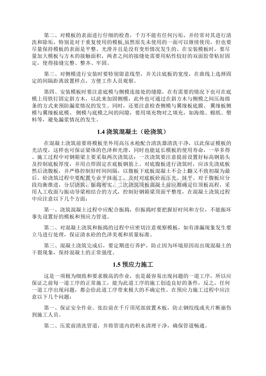 钢箱梁与预应力混凝土现浇箱梁优缺点分析.docx_第3页