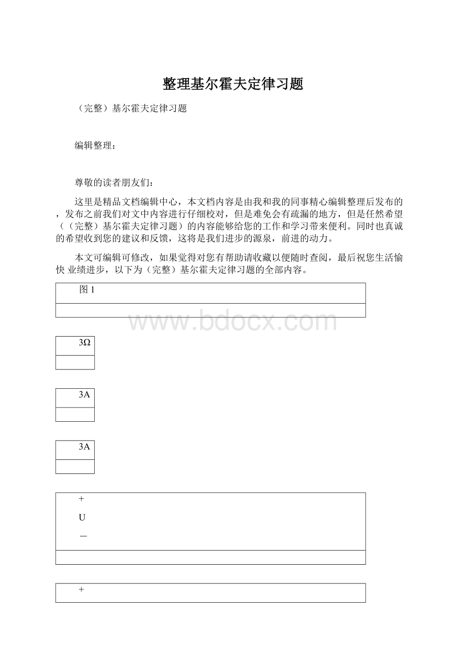 整理基尔霍夫定律习题.docx