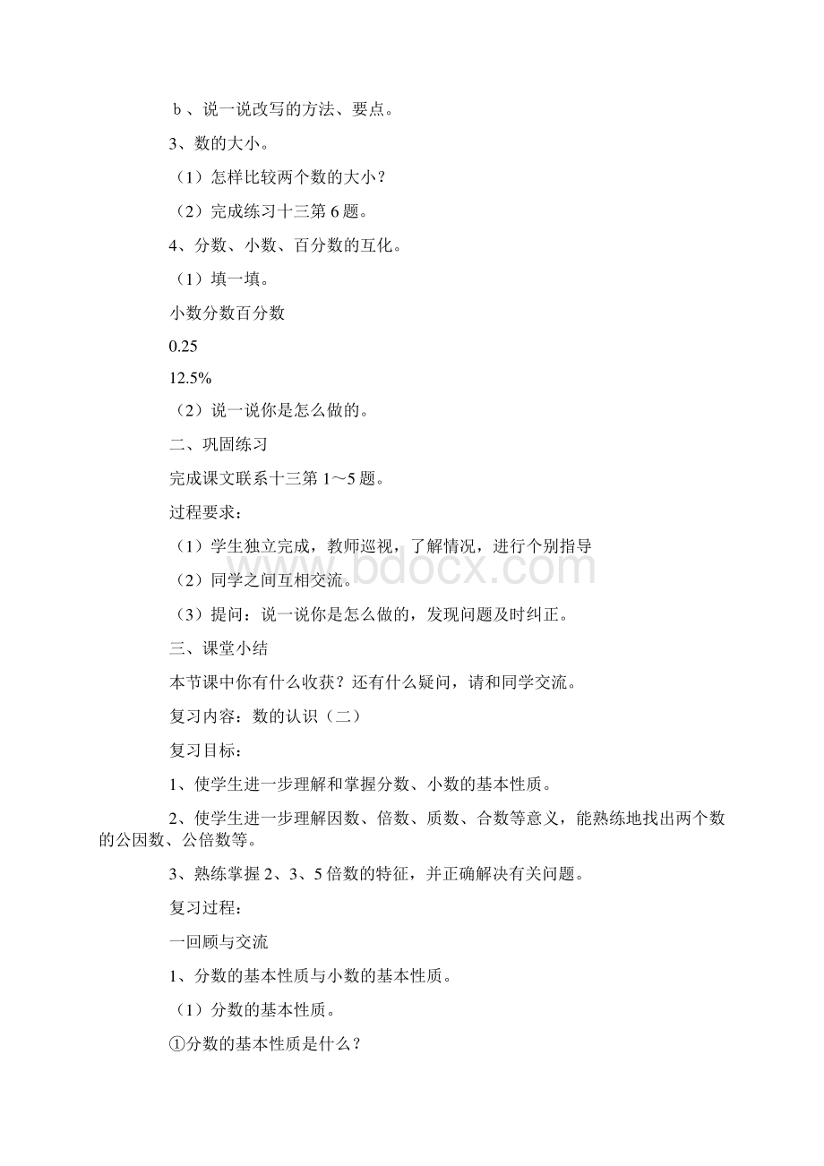 数与代数Word格式文档下载.docx_第3页