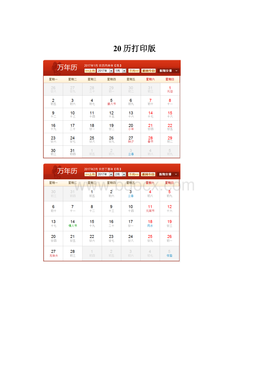 20历打印版.docx_第1页