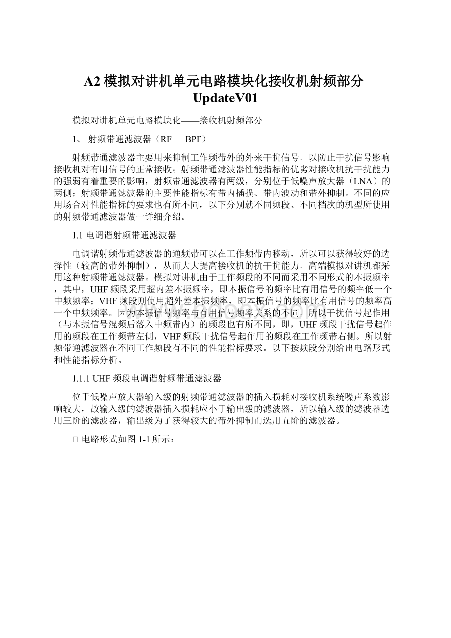 A2 模拟对讲机单元电路模块化接收机射频部分UpdateV01Word格式.docx_第1页