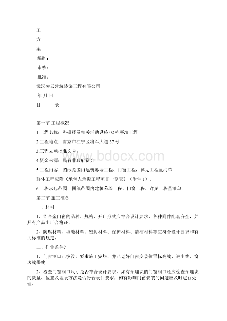 门窗专项施工方案.docx_第2页