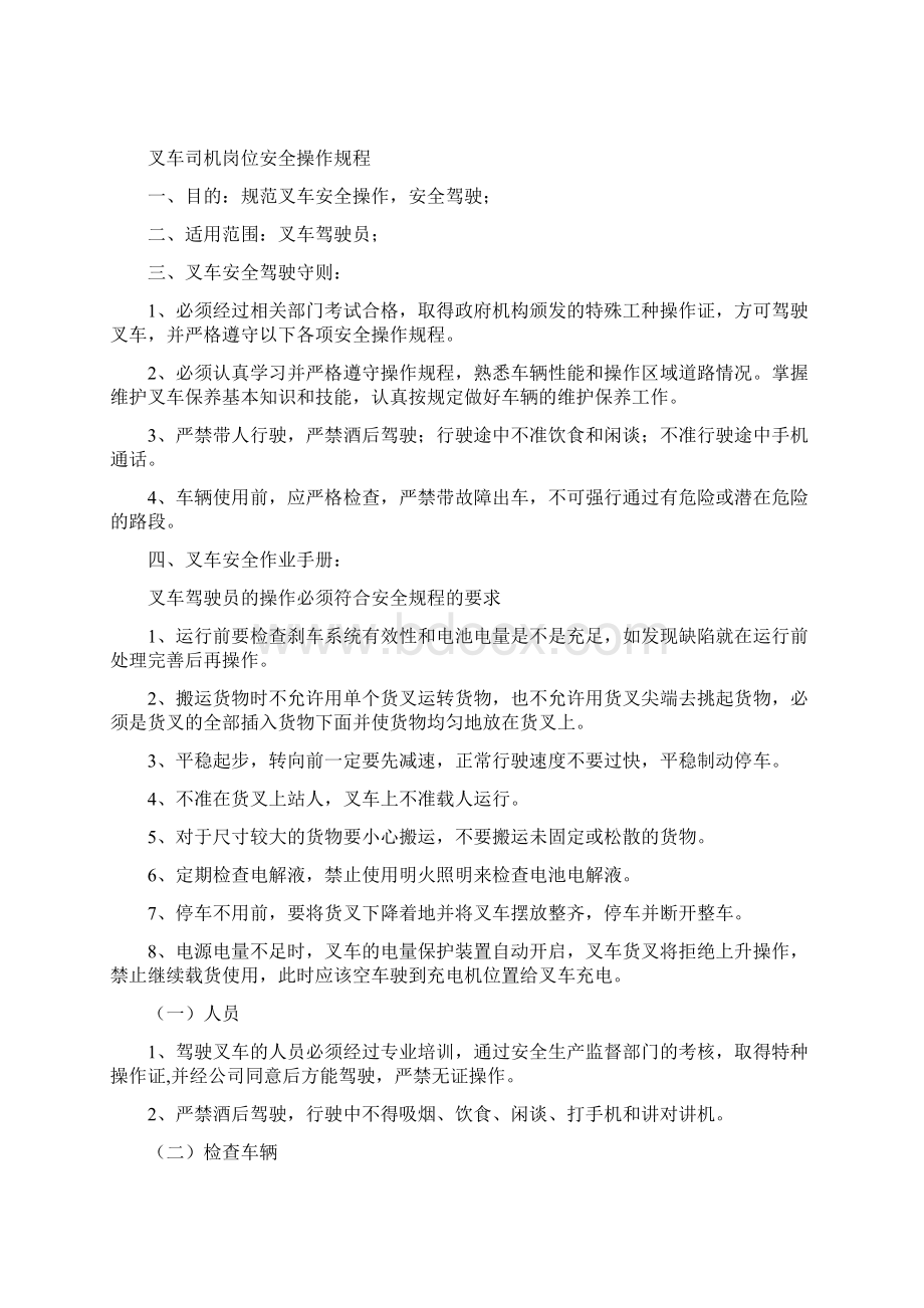 叉车司机岗位责任制.docx_第2页