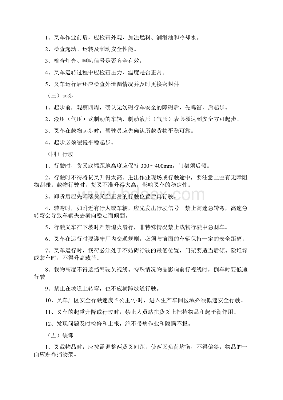 叉车司机岗位责任制.docx_第3页