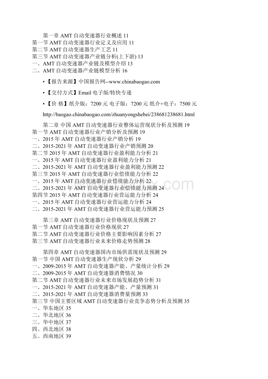 中国AMT自动变速器产业专项调研与投资策略研究报告Word文档下载推荐.docx_第2页