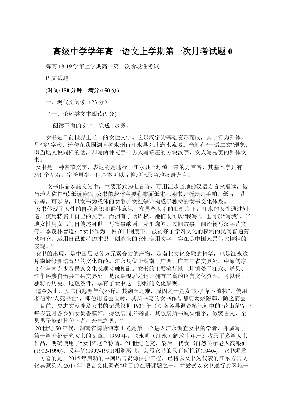 高级中学学年高一语文上学期第一次月考试题0Word格式文档下载.docx_第1页