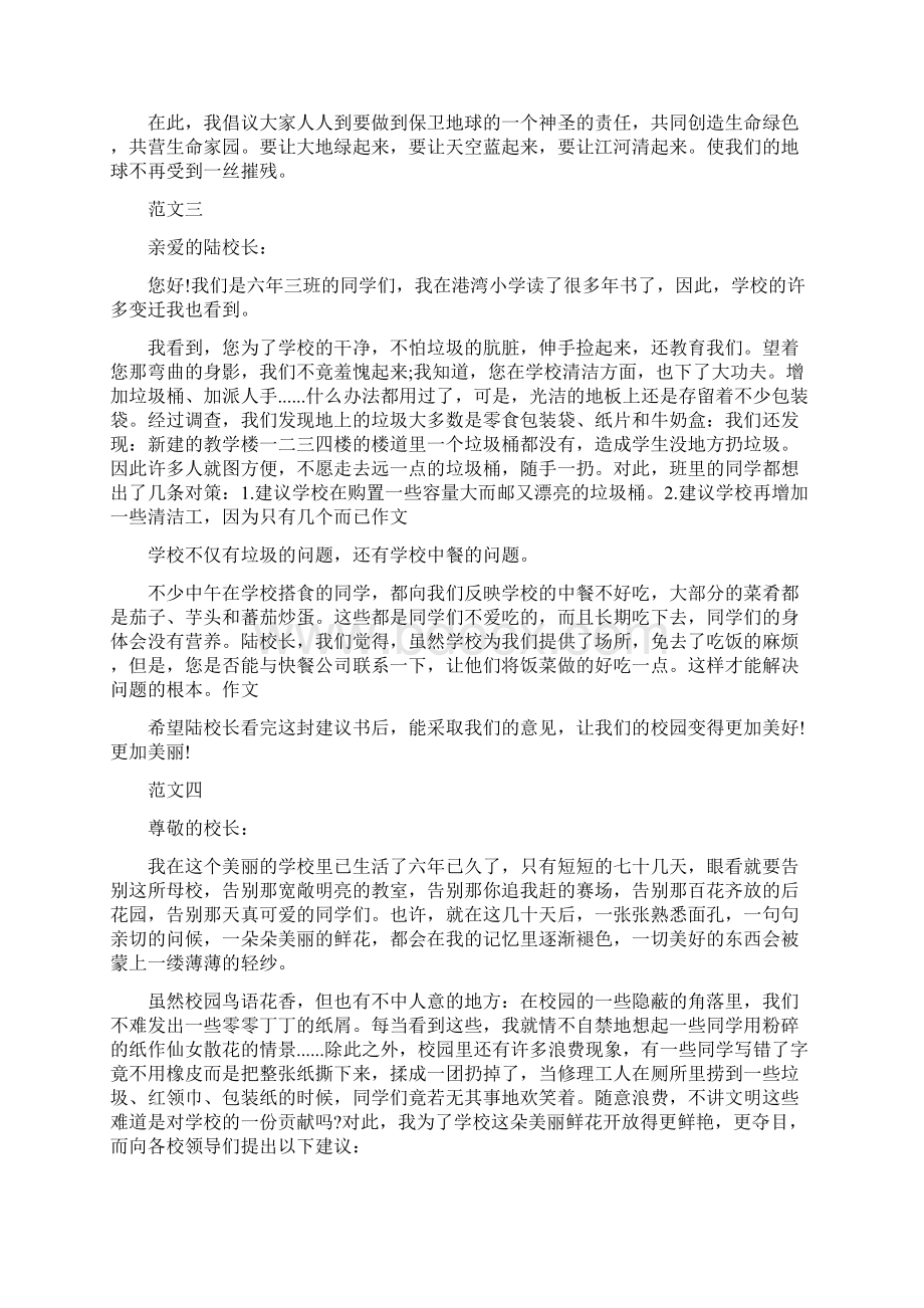 环保建议书精编十五篇.docx_第2页