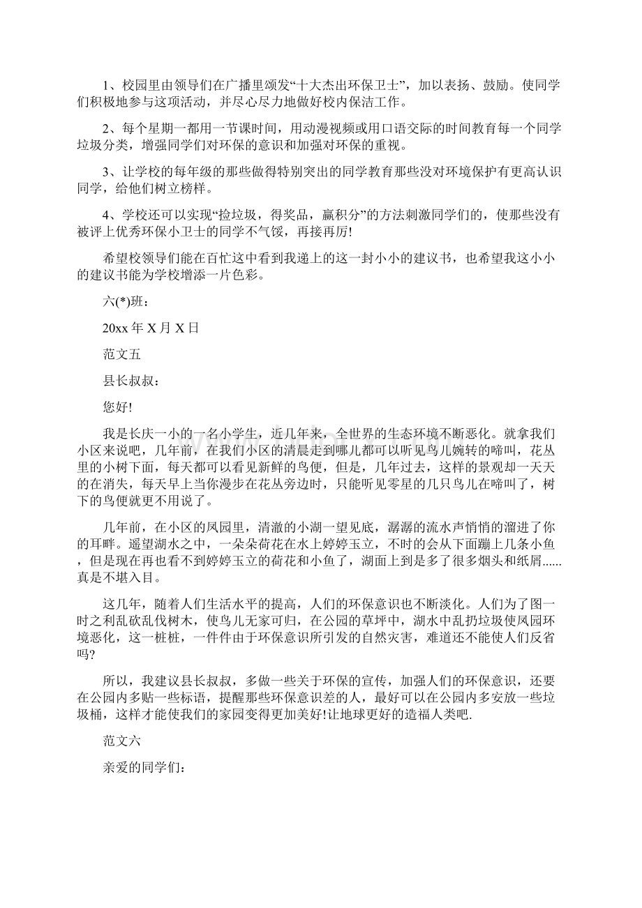 环保建议书精编十五篇.docx_第3页