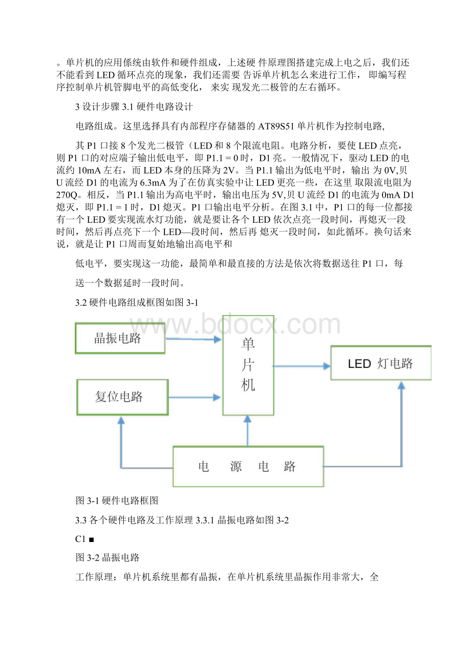 广告灯LED灯左移右移电路设计.docx_第3页