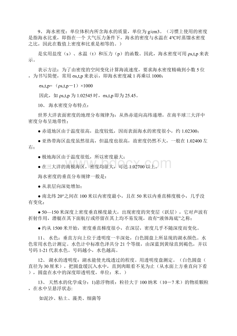 水文学复习资料.docx_第2页