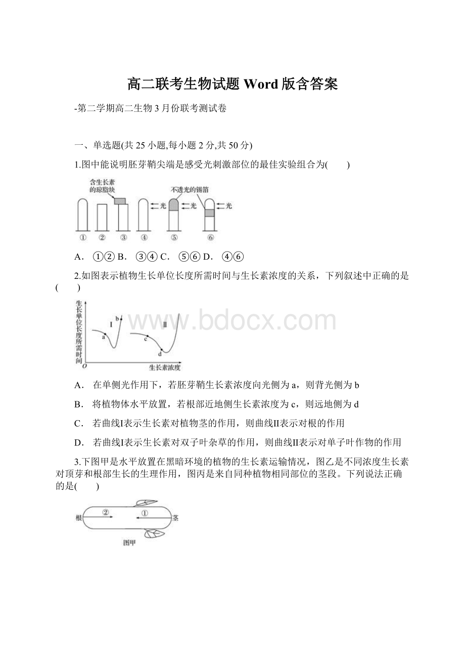 高二联考生物试题 Word版含答案.docx_第1页