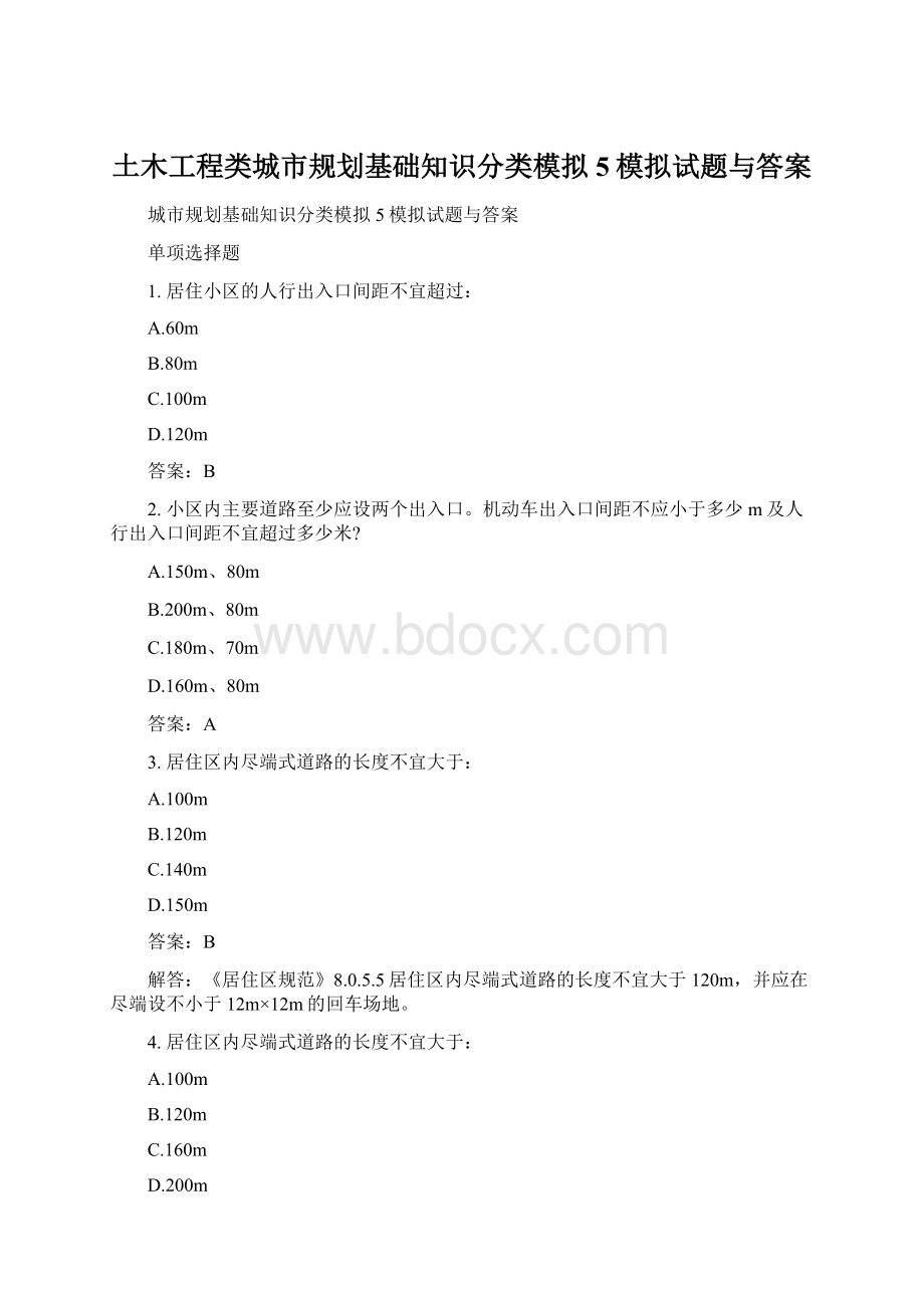 土木工程类城市规划基础知识分类模拟5模拟试题与答案Word下载.docx_第1页