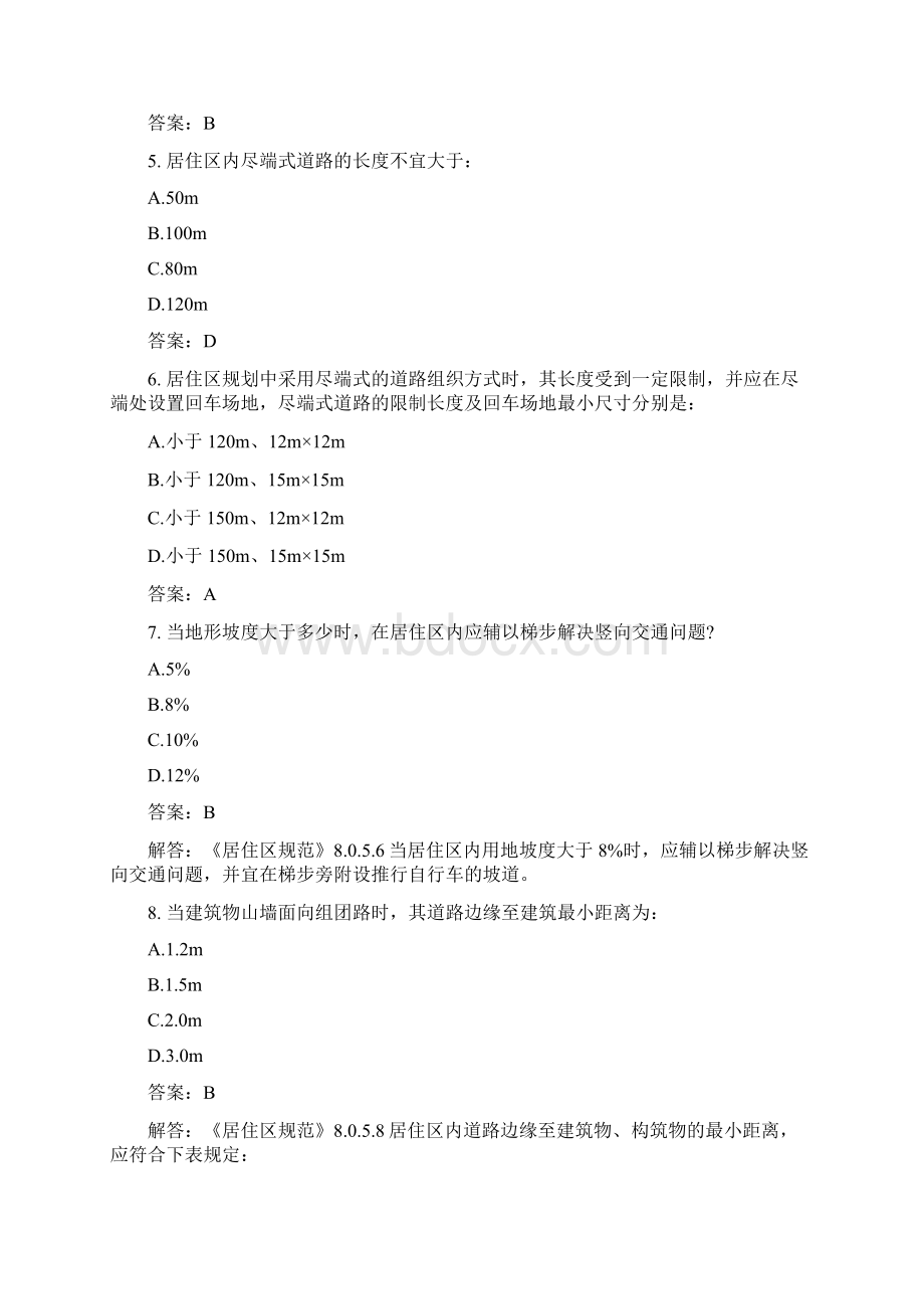 土木工程类城市规划基础知识分类模拟5模拟试题与答案Word下载.docx_第2页