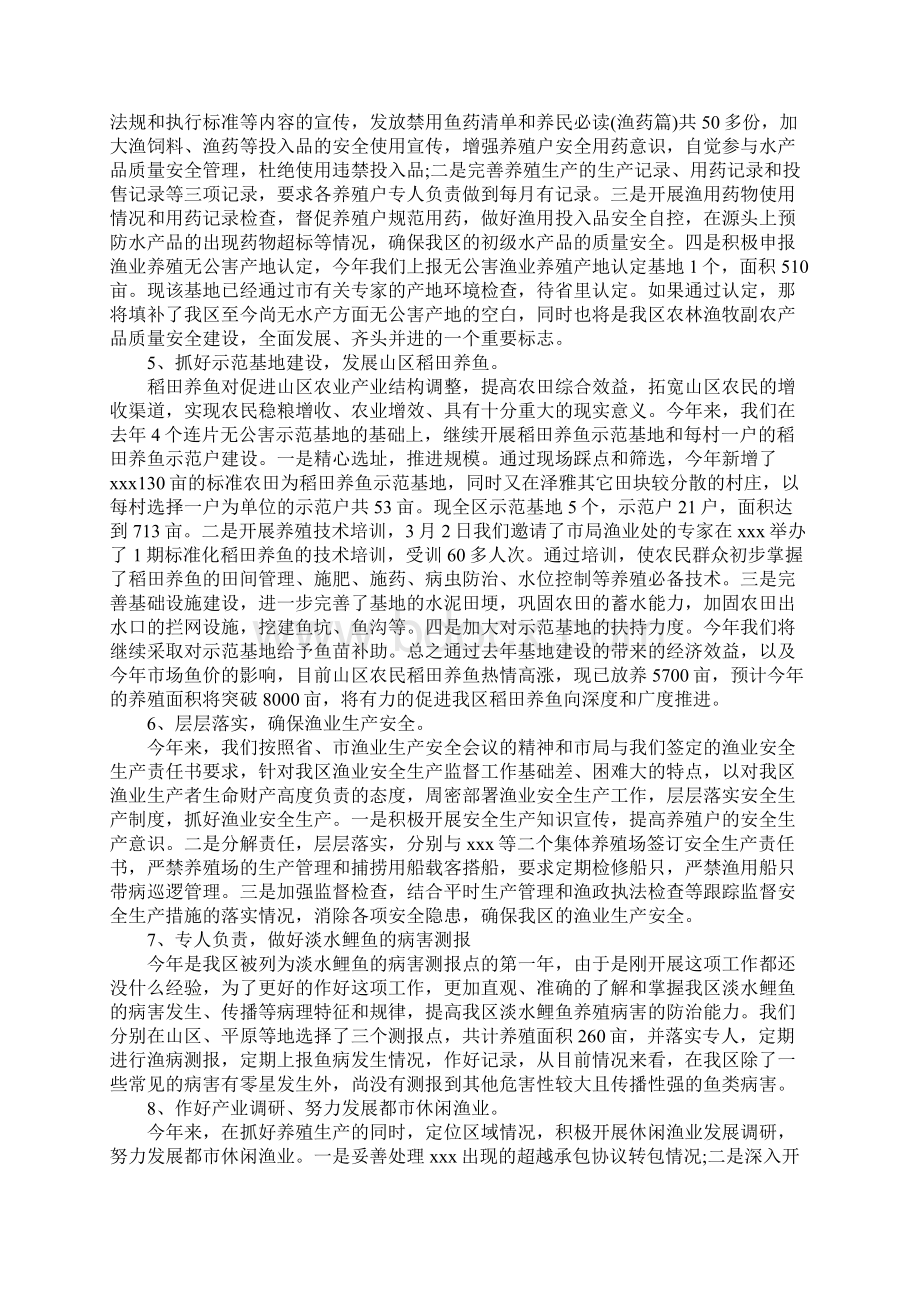 精品总结最新渔政半年工作总结可直接使用.docx_第2页