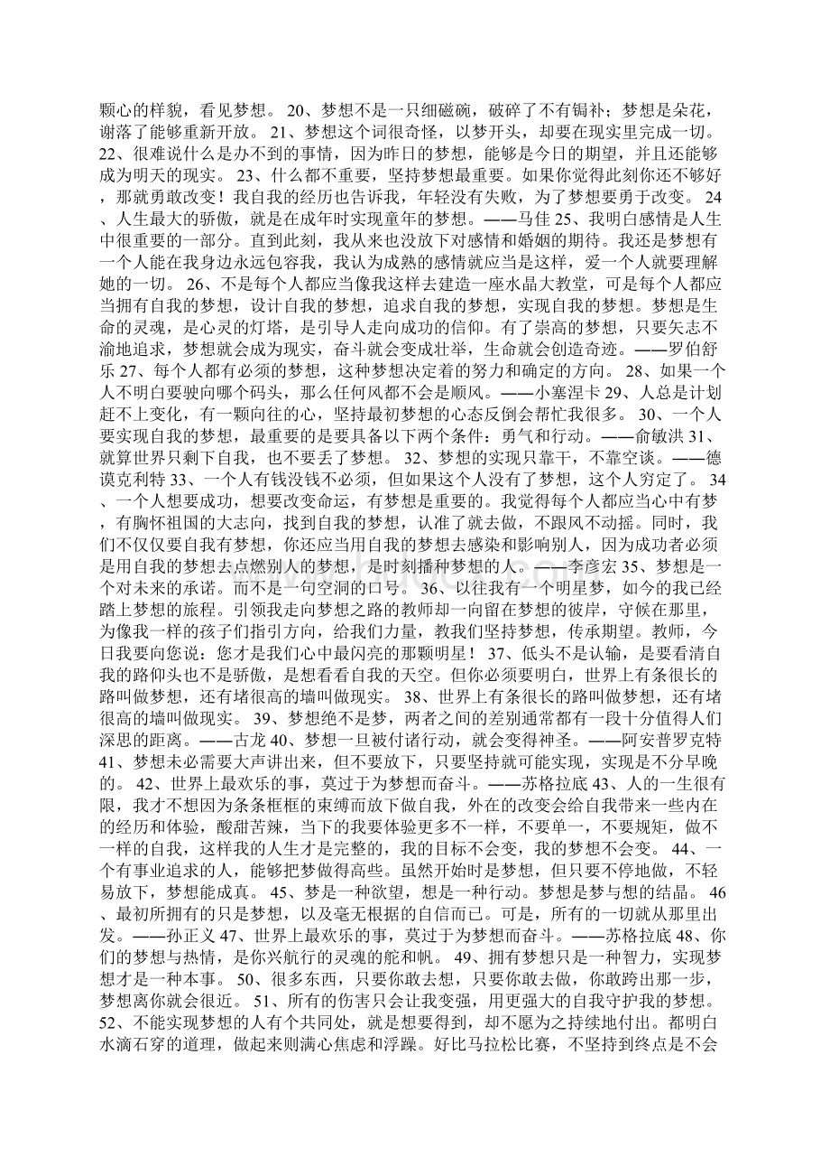 梦想的事例素材简短6则Word格式文档下载.docx_第3页