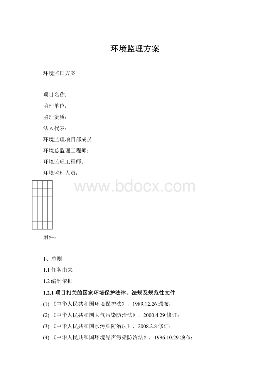 环境监理方案.docx