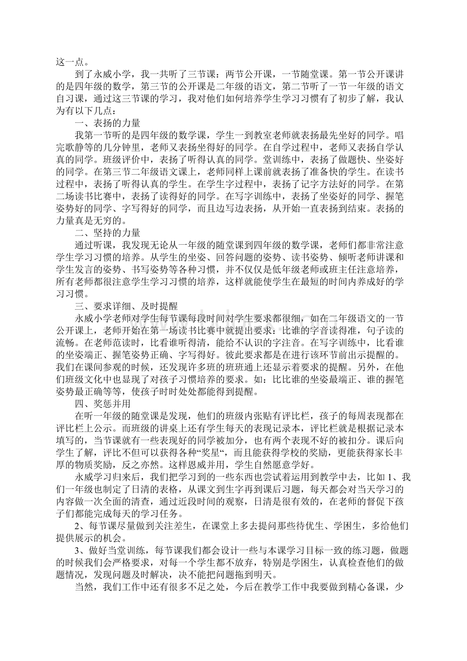 参观学习心得永威学习心得体会.docx_第3页