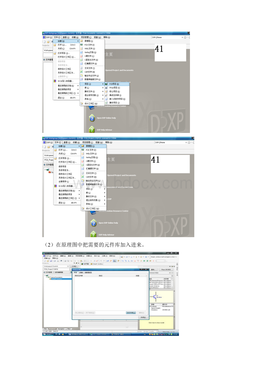 DXP实训报告.docx_第3页