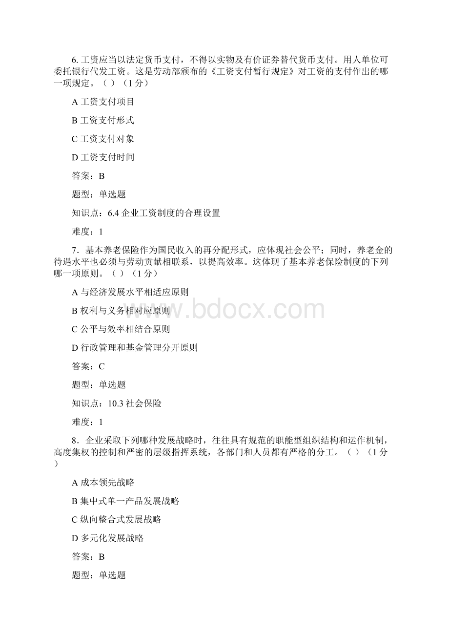 147人力资源管理模拟题文档格式.docx_第3页