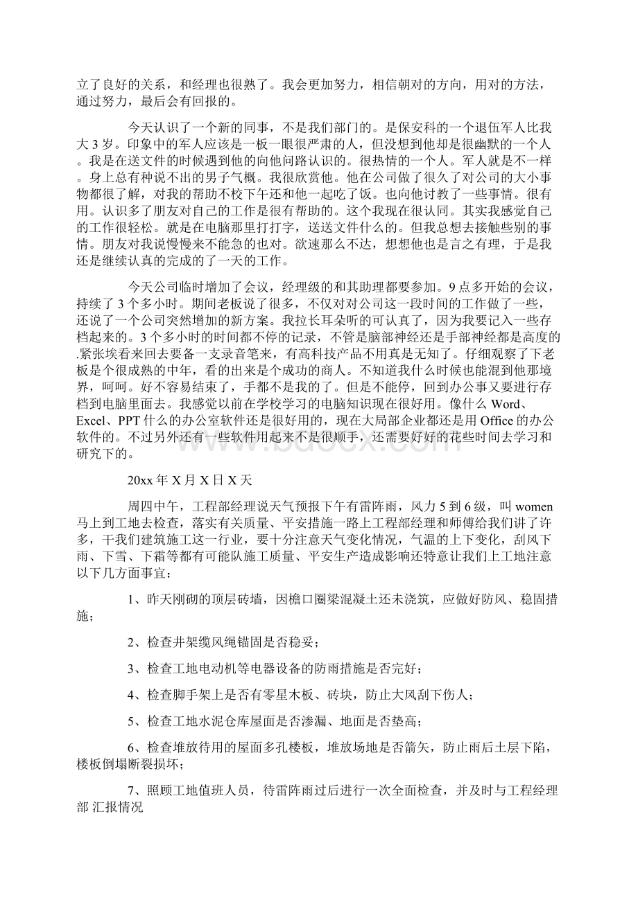 顶岗实习周记范文五篇Word格式.docx_第2页