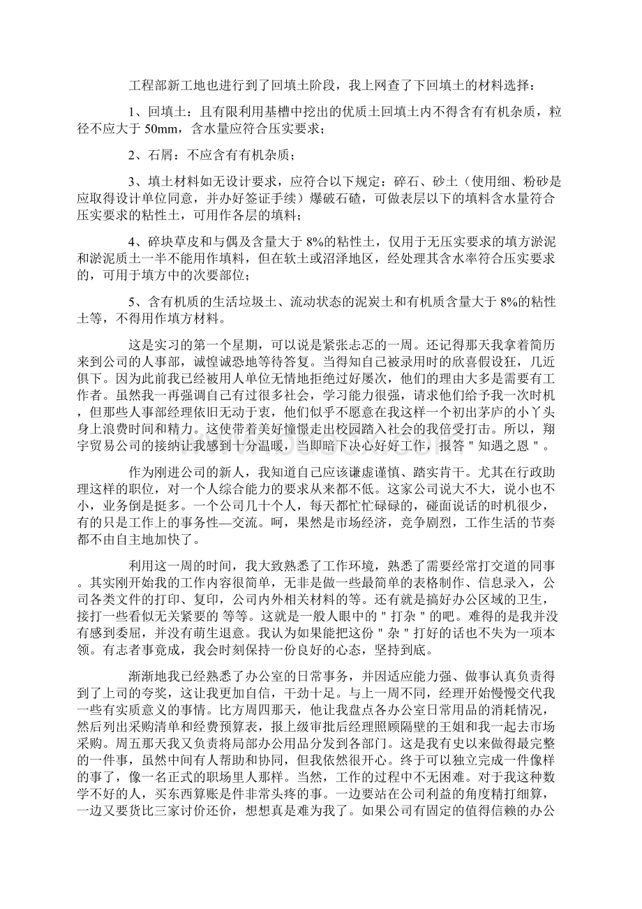 顶岗实习周记范文五篇Word格式.docx_第3页