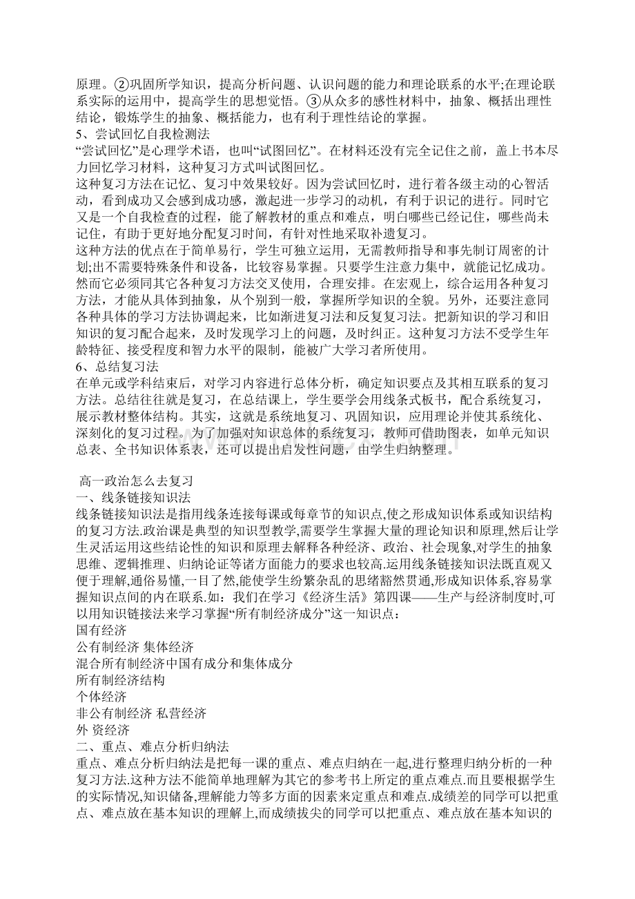 高一政治的学习方法.docx_第3页