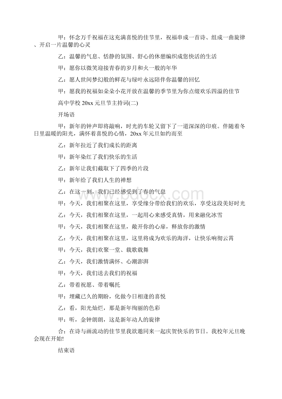 高中学校元旦节联欢晚会主持词精选doc.docx_第2页