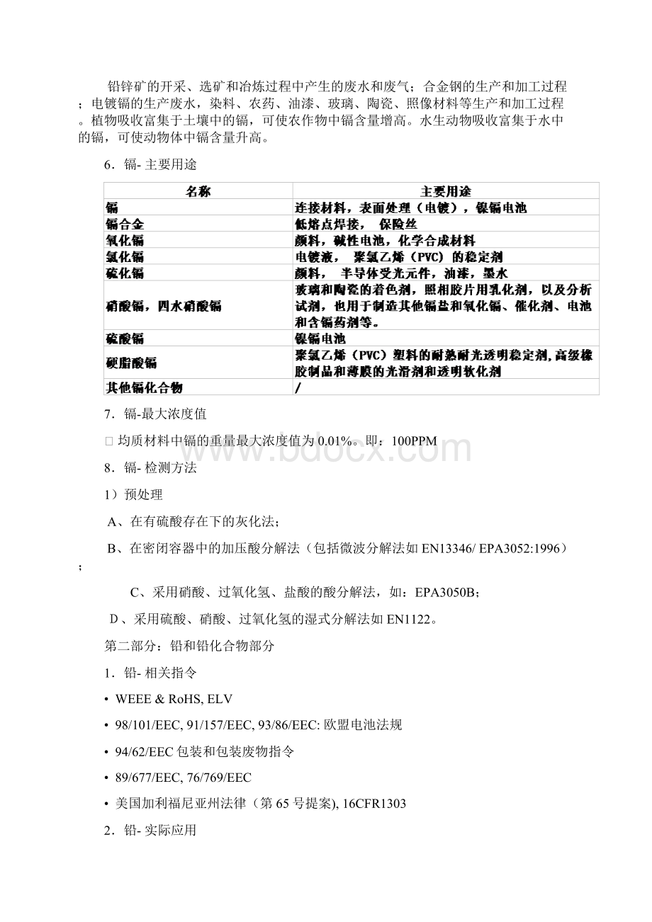 关于在电子电气设备中禁止使用某些有害物质指令.docx_第3页