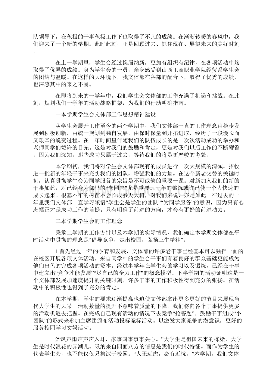 学生会文体部工作计划集合七篇.docx_第2页