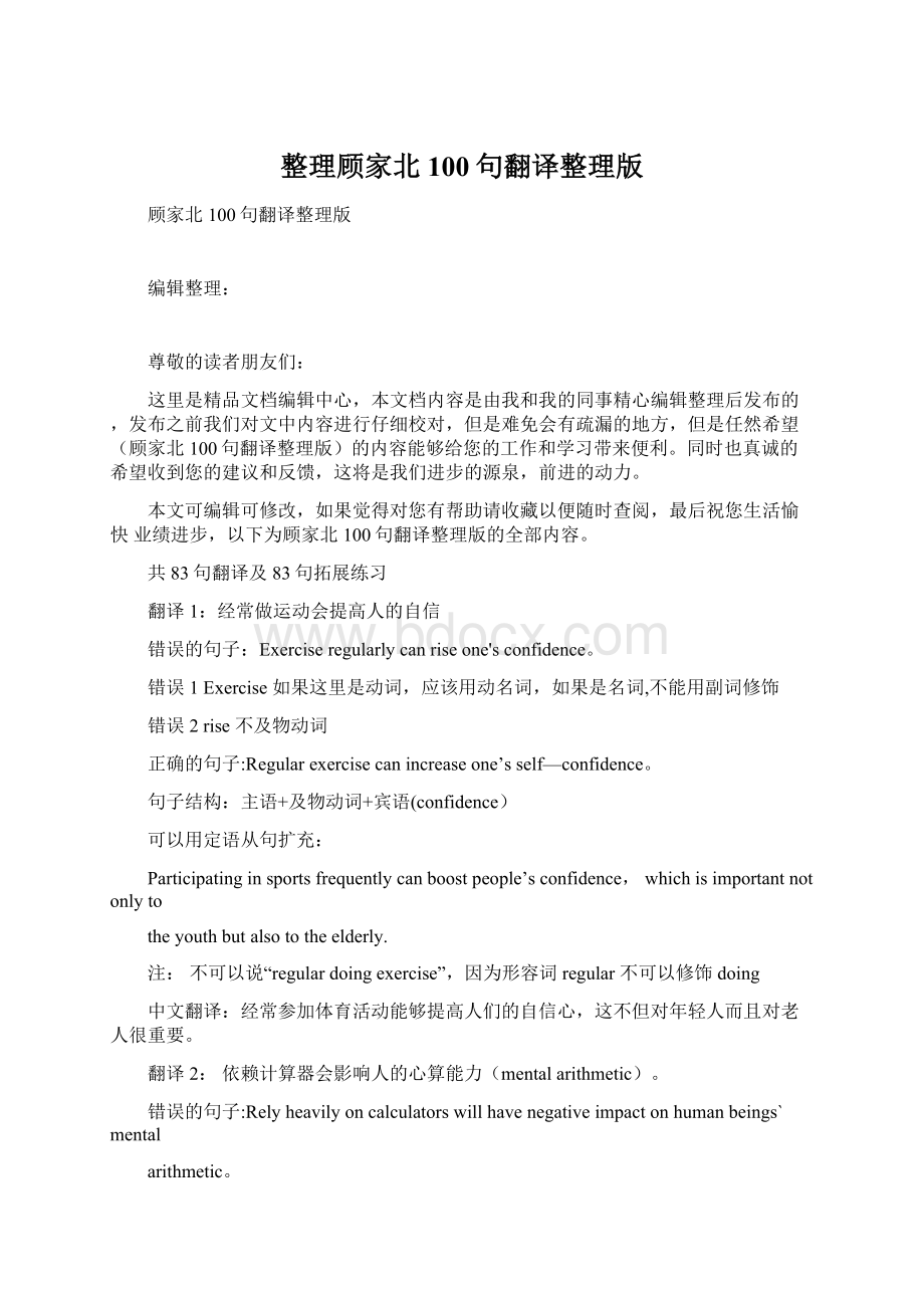 整理顾家北100句翻译整理版Word文档格式.docx